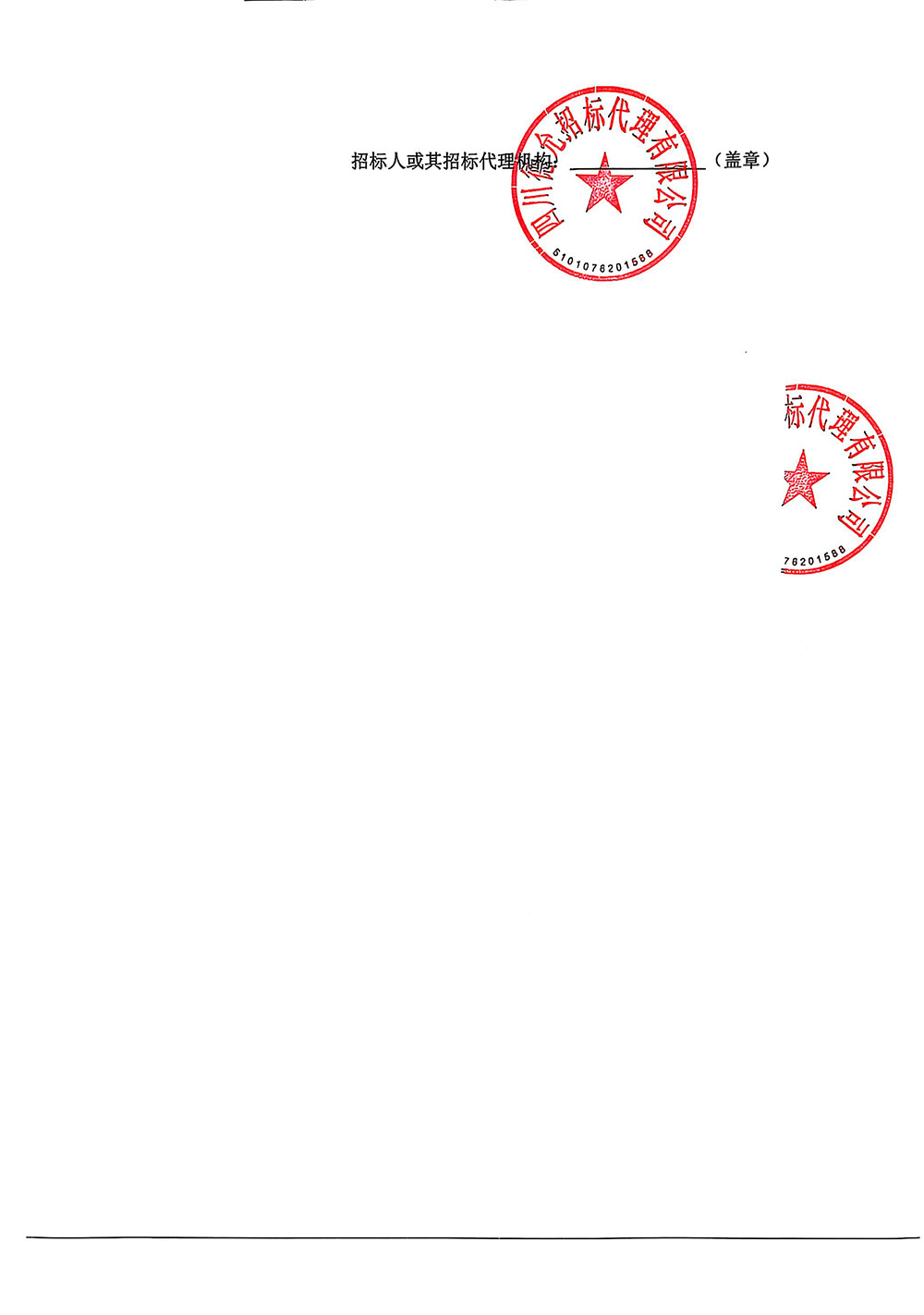 鄉(xiāng)鎮(zhèn)部分更正公告-2.jpg